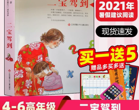 二宝驾到 2021年暑假建议阅读图书 二宝...