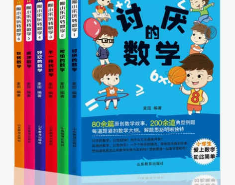 【女王价】陶小乐玩转数学 可怕的数学 魔法...