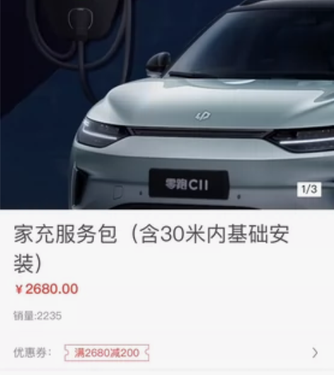 零跑充电桩及安装服务（赠送30米） C11...