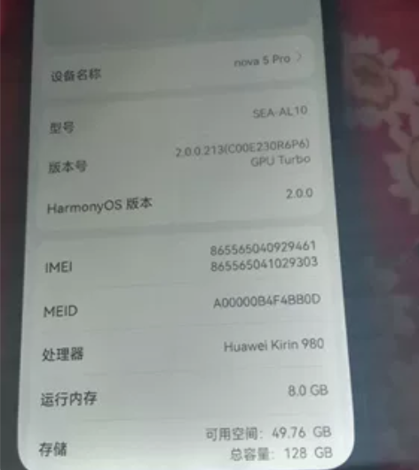 自用，华为nova5por.8+128，换...