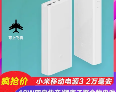 小米充电宝20000毫安小米移动电源3支持...