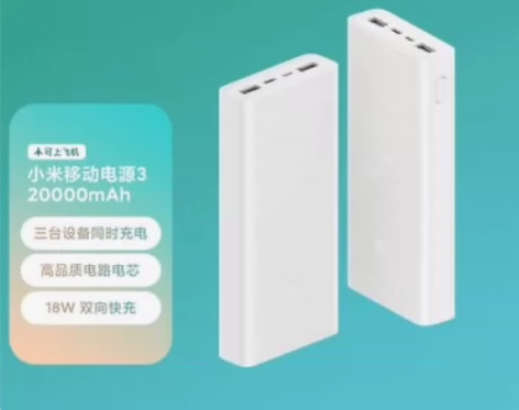 小米充电宝3 20000毫安移动电源（全新...