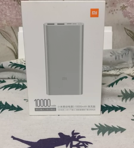 小米移动电源3 10000毫安。全新 感兴...