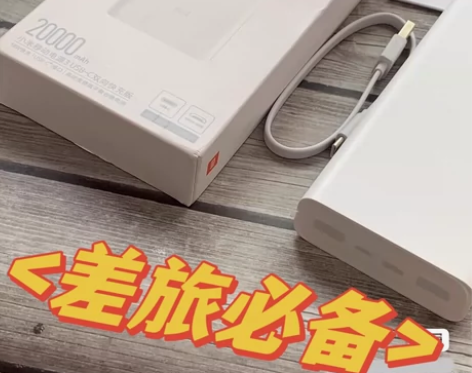 【小巧易携带】小米移动电源20000mAh...