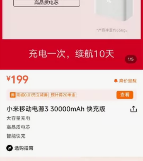 小米移动电源3快充版，3万毫安大电池，八成...