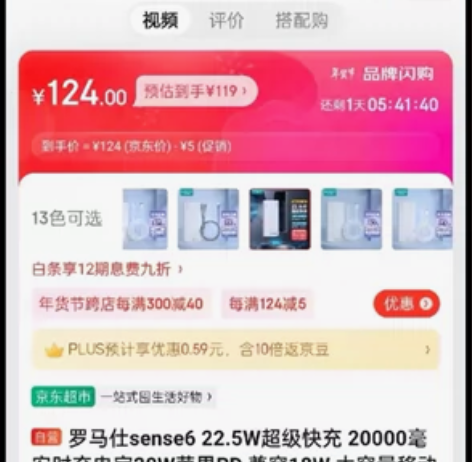 罗马仕sense6 22.5W超级快充 2...