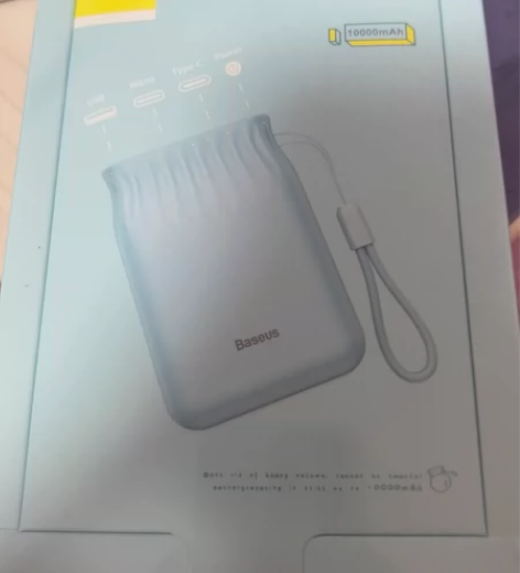 倍思移动充电宝1000mAh 福袋样子,质...