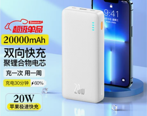 倍思充电宝20000毫安20W双向快充大容...