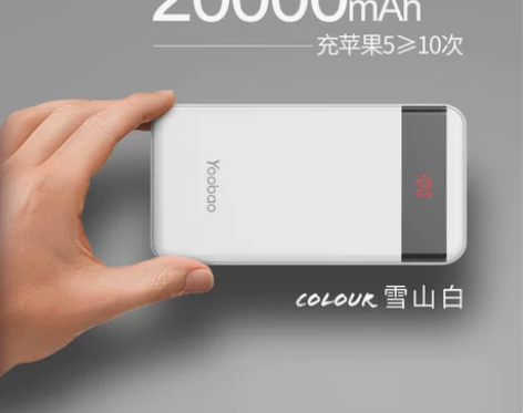 ?羽博充电宝20000毫安时尚便携液晶显示...