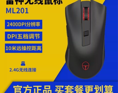 [全新全国包邮]雷神ML201无线鼠标笔记...