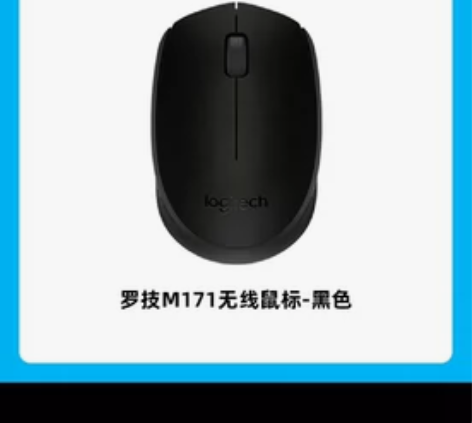 罗技M171无线鼠标USB商务办公游戏家用...
