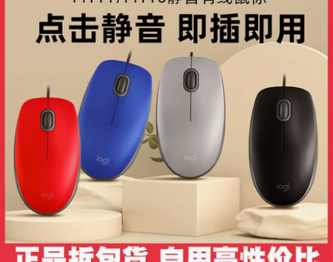 罗技鼠标 M110静音有线M111办公笔记...