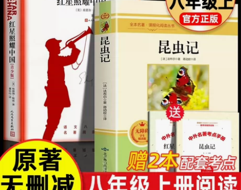 赠考点 红星照耀中国正版原著完整版无删减 ...
