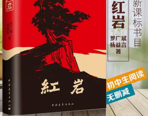 7年级下册红岩创业史骆驼祥子海底两万里银河...
