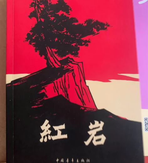 红岩 感兴趣的话点“我想要”和我私聊吧～几...