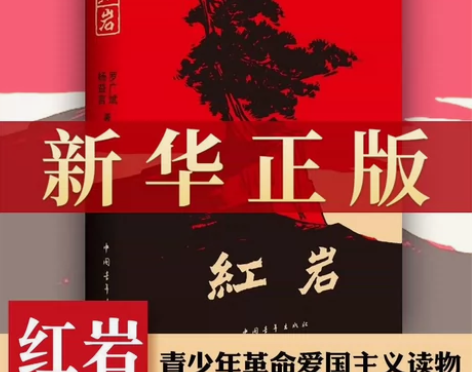 正版红岩 感兴趣的话点“我想要”和我私聊吧...