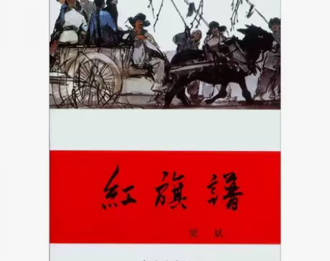 正版包邮二手 红旗谱 【转手原因】 线下生...