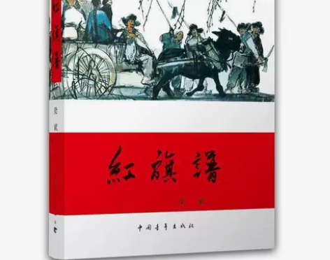 红旗谱 梁斌著 中国青年出版社 中小学生课...