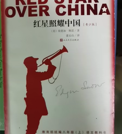 图书《红星照耀中国》 红星是中国的象征，象...