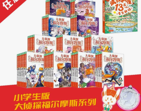 当当网正版童书 大侦探福尔摩斯小学生版1