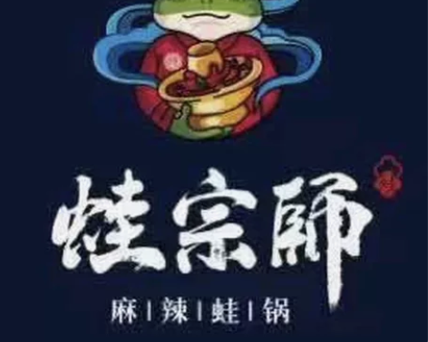 蛙宗师麻辣蛙锅  5店通用 双人牛蛙套餐 ...