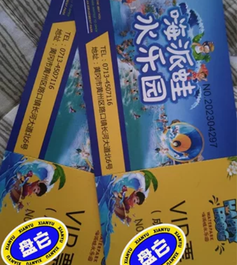 黄冈黄州“嗨派蛙水乐园”门票 票数：2张，...