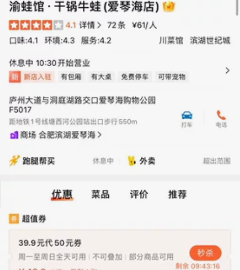 滨湖 爱琴海 渝蛙馆 180代300 感兴...