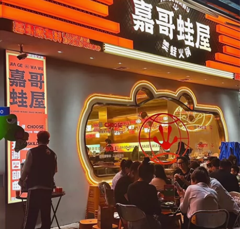 福州嘉哥蛙屋锅底加10蛙只需要135 感兴...