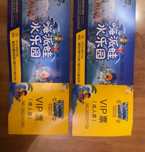 嗨派蛙门票两张，45元/张，6月24日之前...