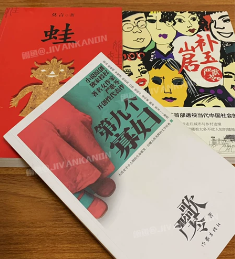 严歌苓莫言经典文学作品 补玉山居第九个寡妇...