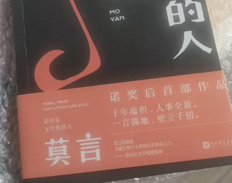 晚熟的人。第一次读莫言的小说，很喜欢莫言老...