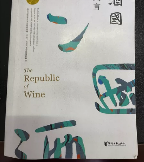 莫言长篇小说 酒国 酒国 首页的二手书全部...