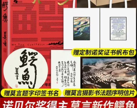 鳄鱼 莫言新书继生死疲劳晚熟的人蛙红高粱家...