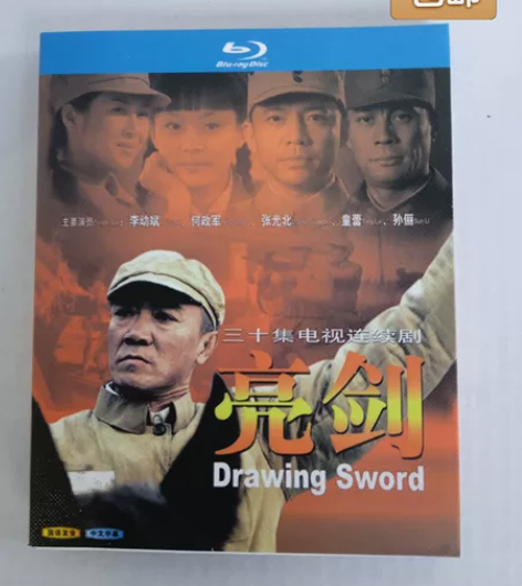 蓝光碟片，亮剑，实图拍摄，全新未拆封，适用...