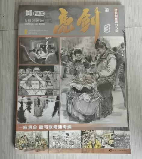 亮剑3速写创作高分方向2023品博文化刘俊...