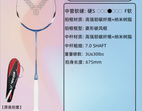 威克多亮剑12全新，全新，3u5，不刀，包...