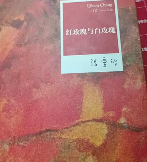 红玫瑰与白玫瑰 张爱玲 感兴趣的话点“我想...