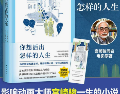 【38活动价】正版 平凡的世界 你想活出怎...