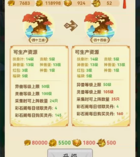 山海经异变出43级家园（包家） 10-14...