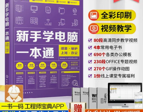 自学电脑新手学 从零开始初学电脑 计算机办...