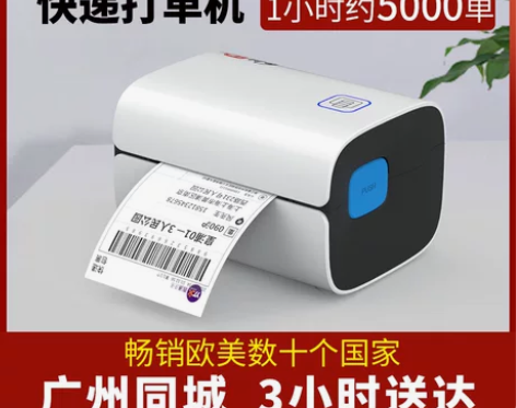 川步W300电商快递打单机快递单电子面单打...