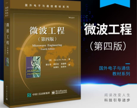 电路及波导器件 微波CAD软件包和网络分析仪