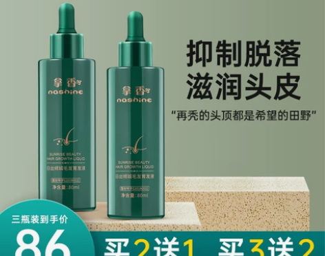 【春节不打烊】拿香育发液日出倾城毛发育发液...
