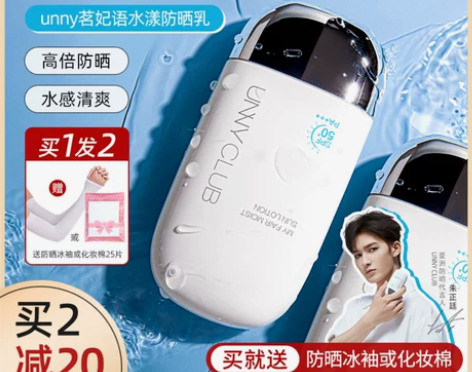 unny悠宜防晒霜男女士面部美白隔离油痘敏...