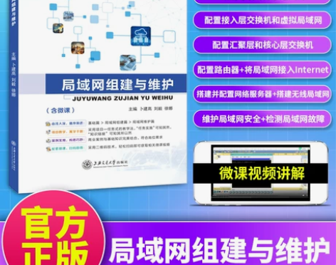 计算机设计 教程局域网组建与维护 无线局域...