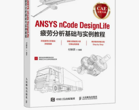 CAE分析大系 ANSYS nCode D...