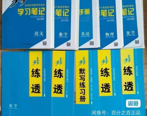三套捡漏价步步高语数英学习笔记分层训练人教...