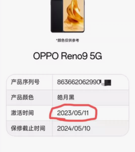 OPPO Reno9 全新手机 5月11刚...