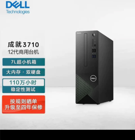 戴尔dell成就3710台式机电脑主机 1...