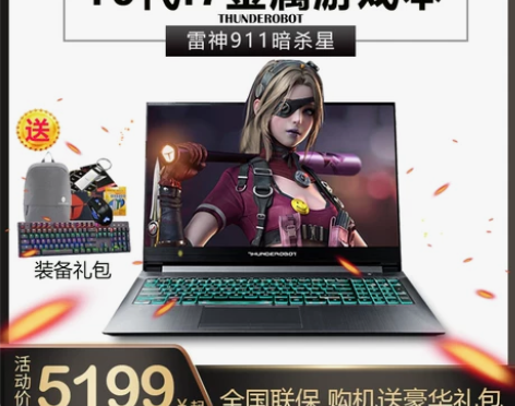 雷神掌门人911MT/ME暗杀星黑武士i7...